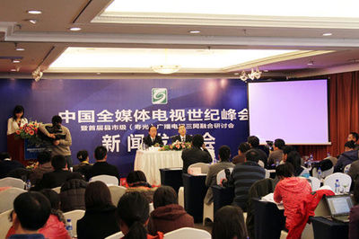 中國(guó)全媒體電視世紀(jì)峰會(huì)4月將在山東召開，共探廣播影視數(shù)字化新篇章